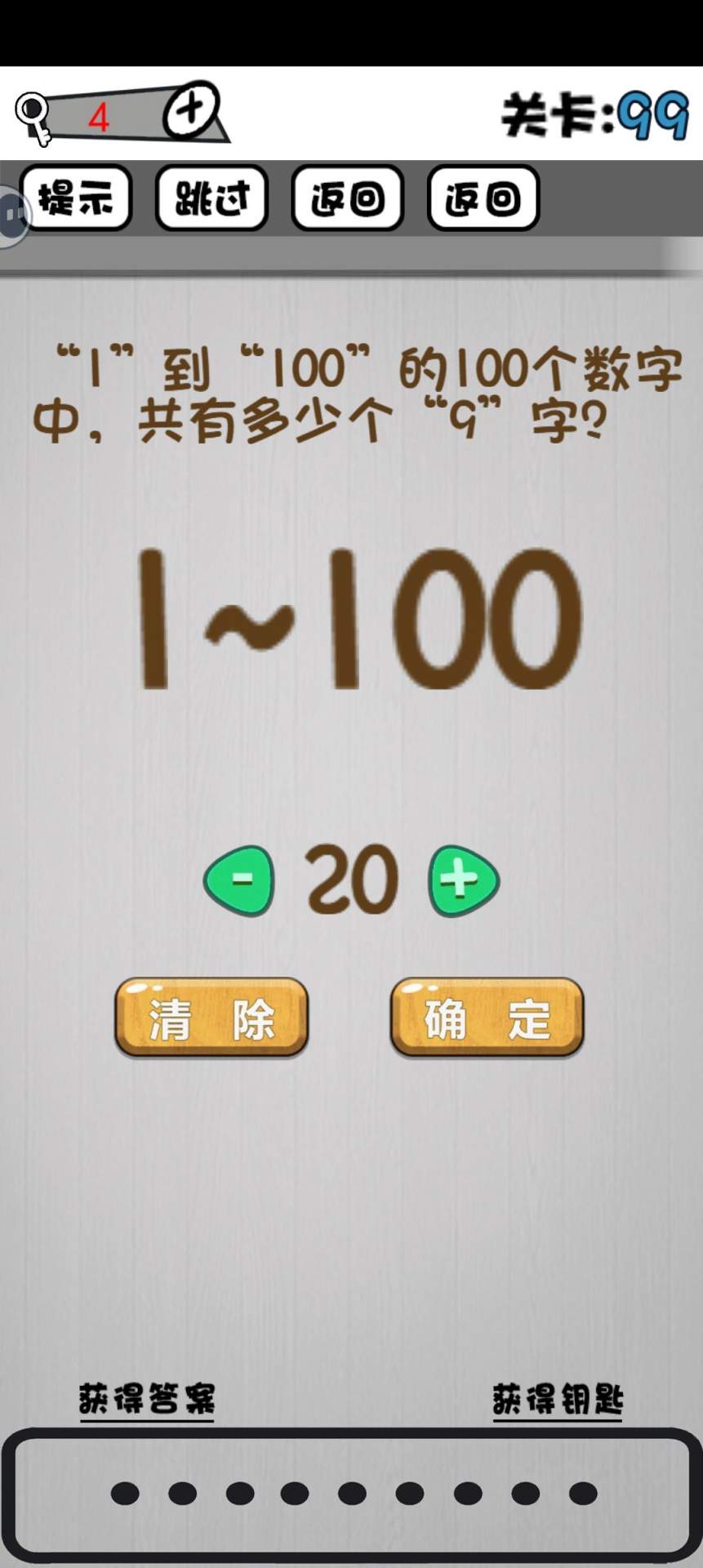 脑子就是个好东西91~100关攻略