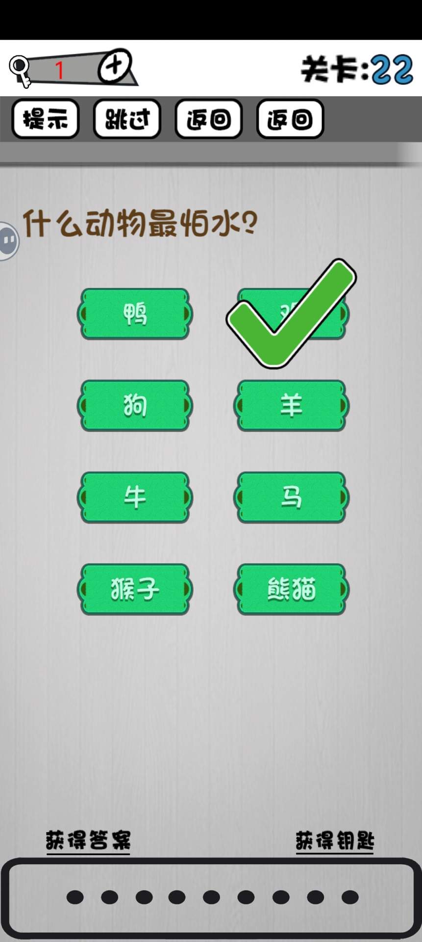 脑子就是个好东西21~30关攻略