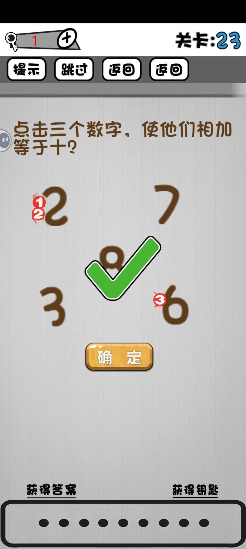 脑子就是个好东西21~30关攻略