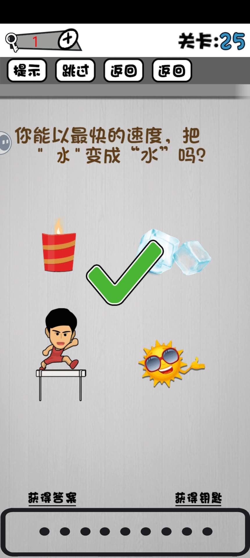 脑子就是个好东西21~30关攻略