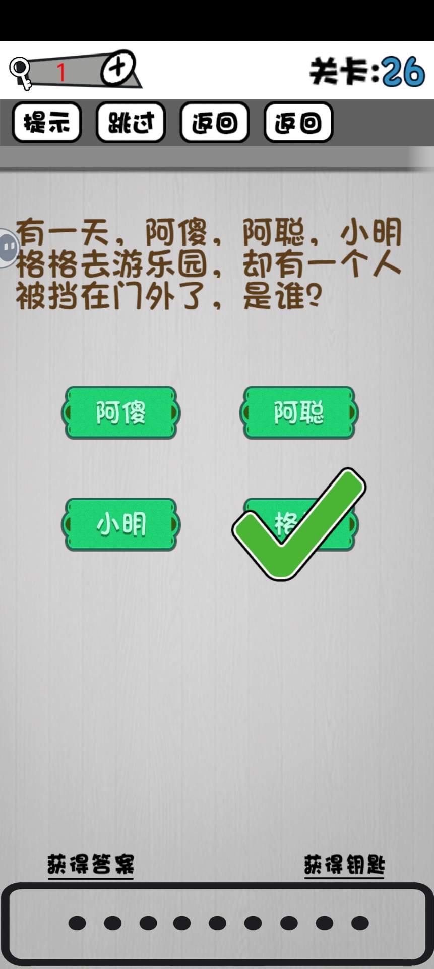 脑子就是个好东西21~30关攻略