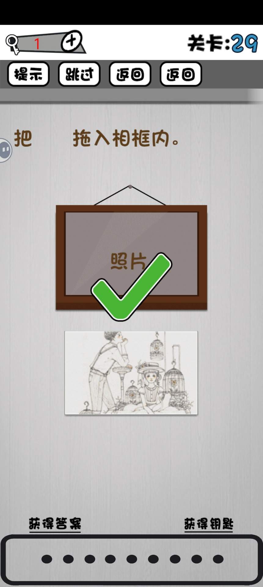 脑子就是个好东西21~30关攻略