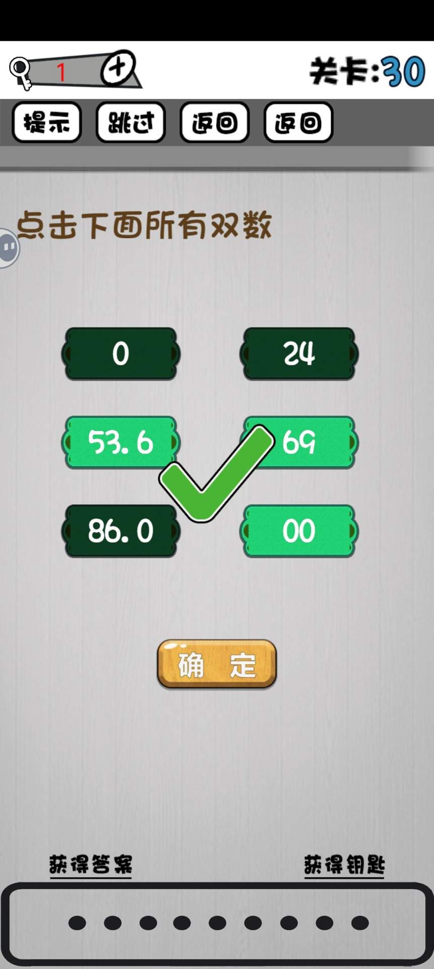 脑子就是个好东西21~30关攻略