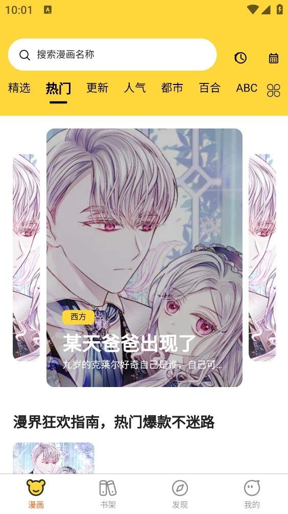 酷漫漫画无会员