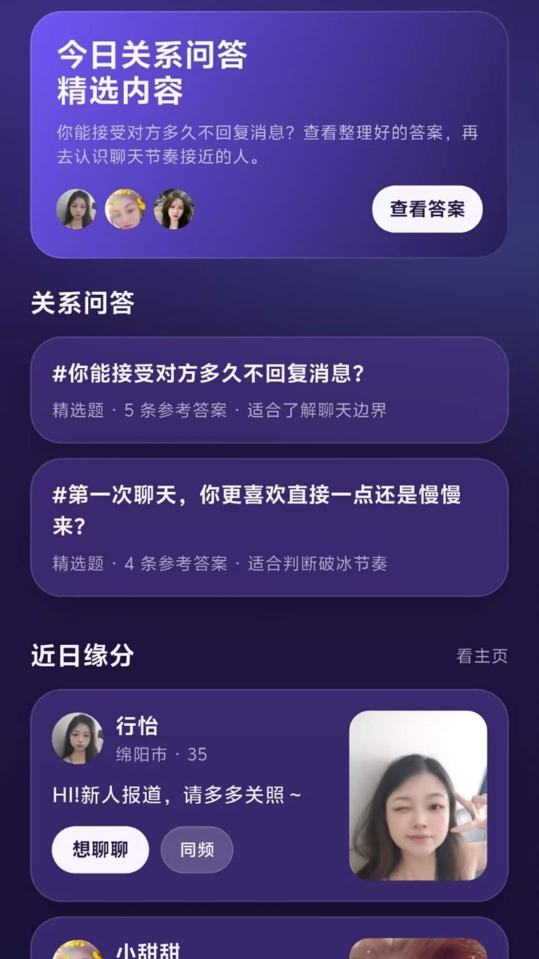趣约陌聊老版本
