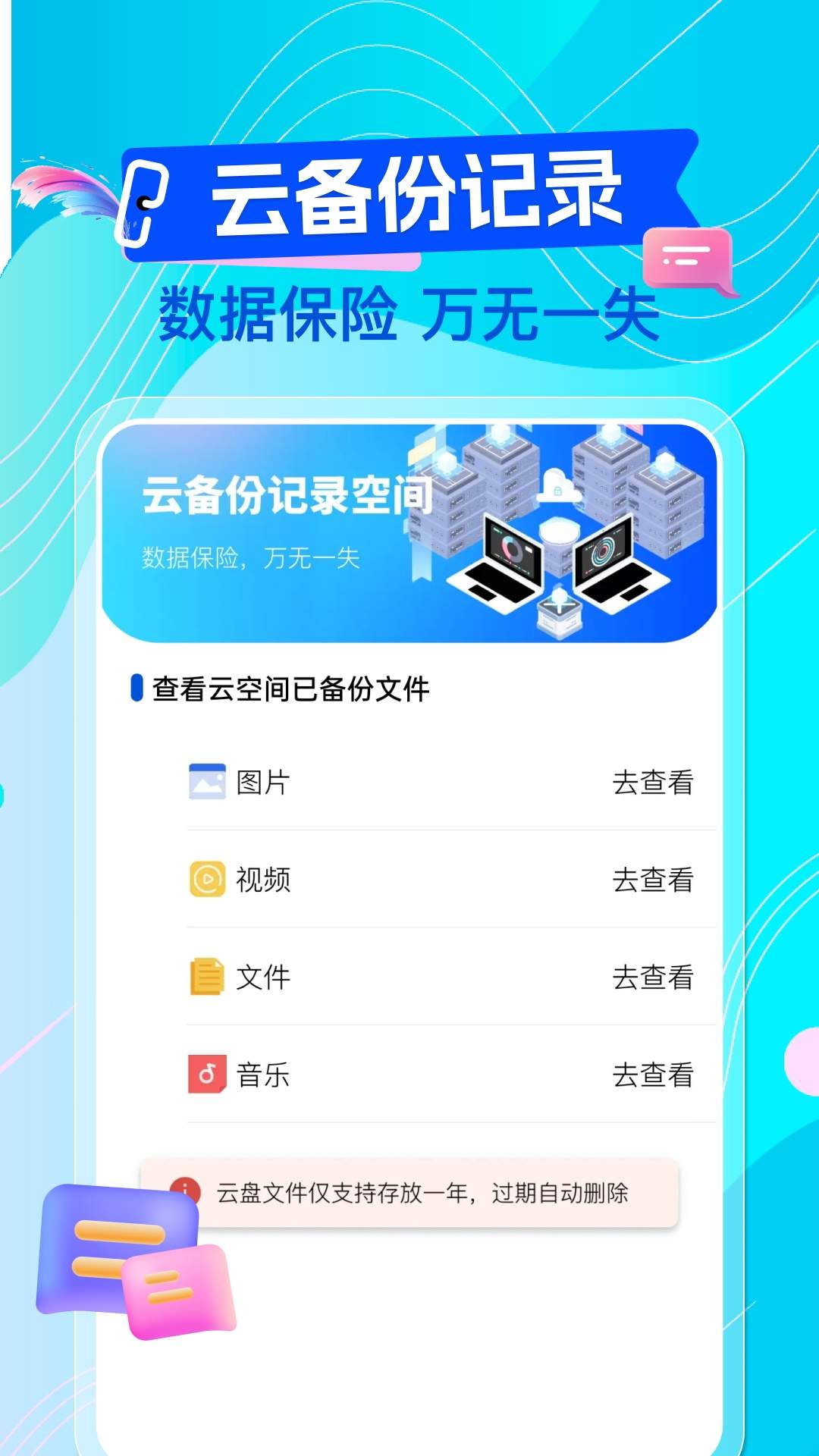 微聊天记录手机备份免费定制版