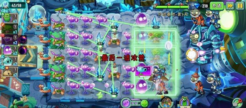 植物大战僵尸2月球基地第7关普通难度攻略