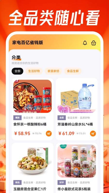 家电百亿省钱版官网版