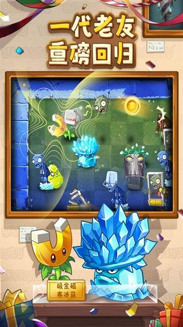 植物大战僵尸花园战争2最新版