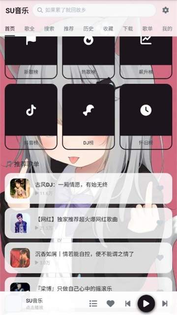 SU音乐纯净版