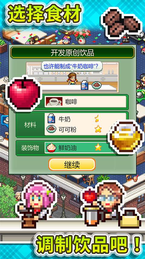 创意咖啡店物语去更新版