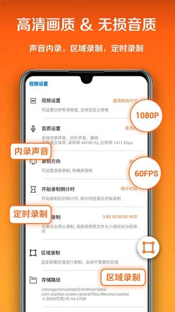 小白录屏安卓正版