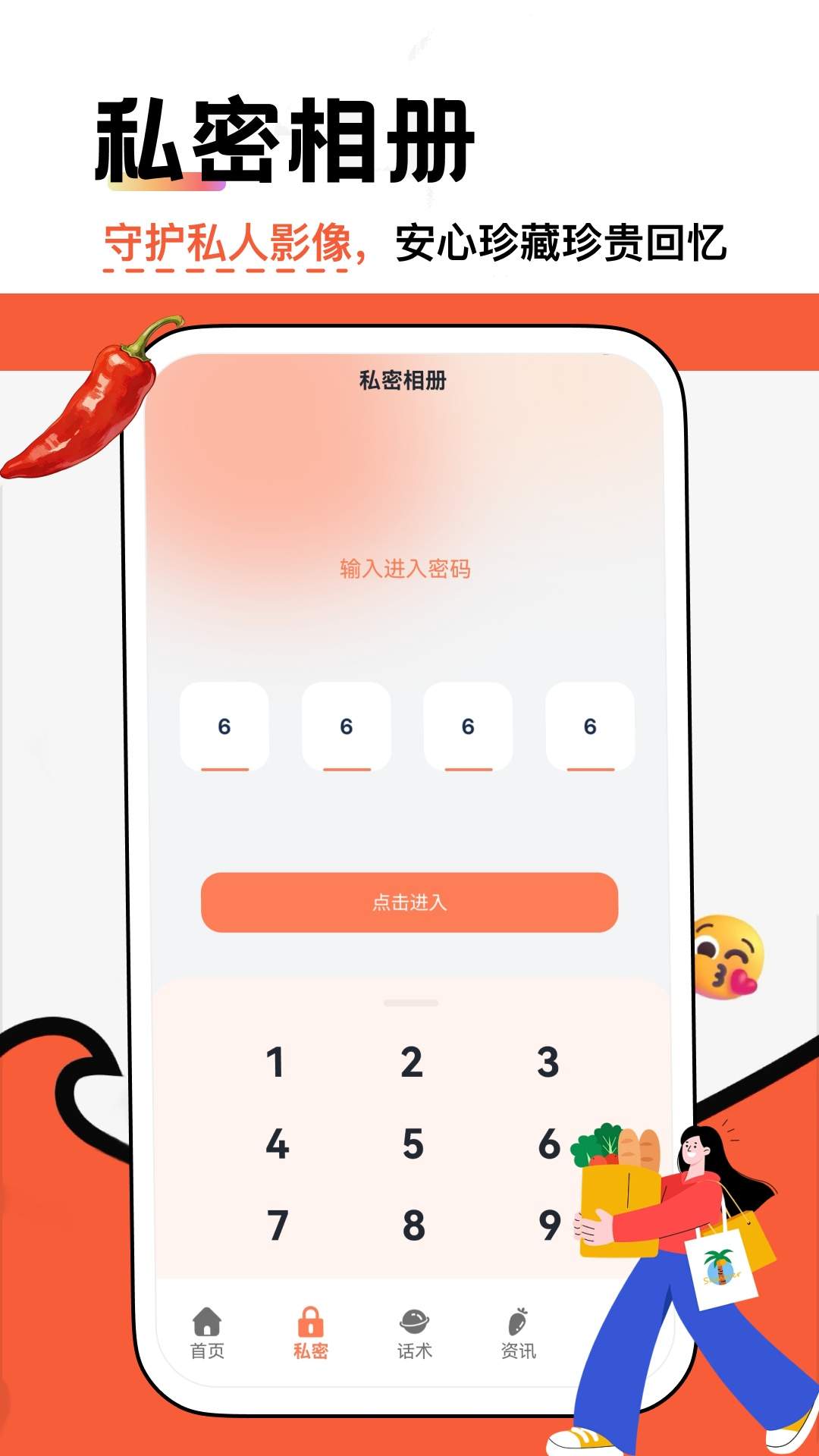 辣椒聊正式版