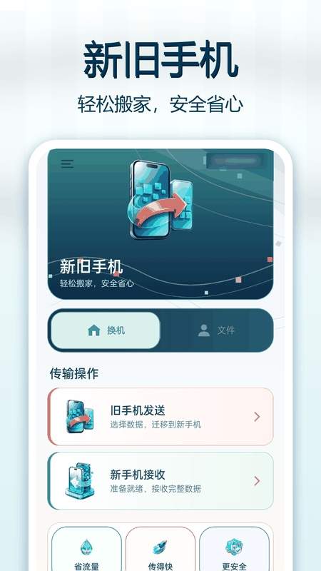 微换机数据克隆快传官方版