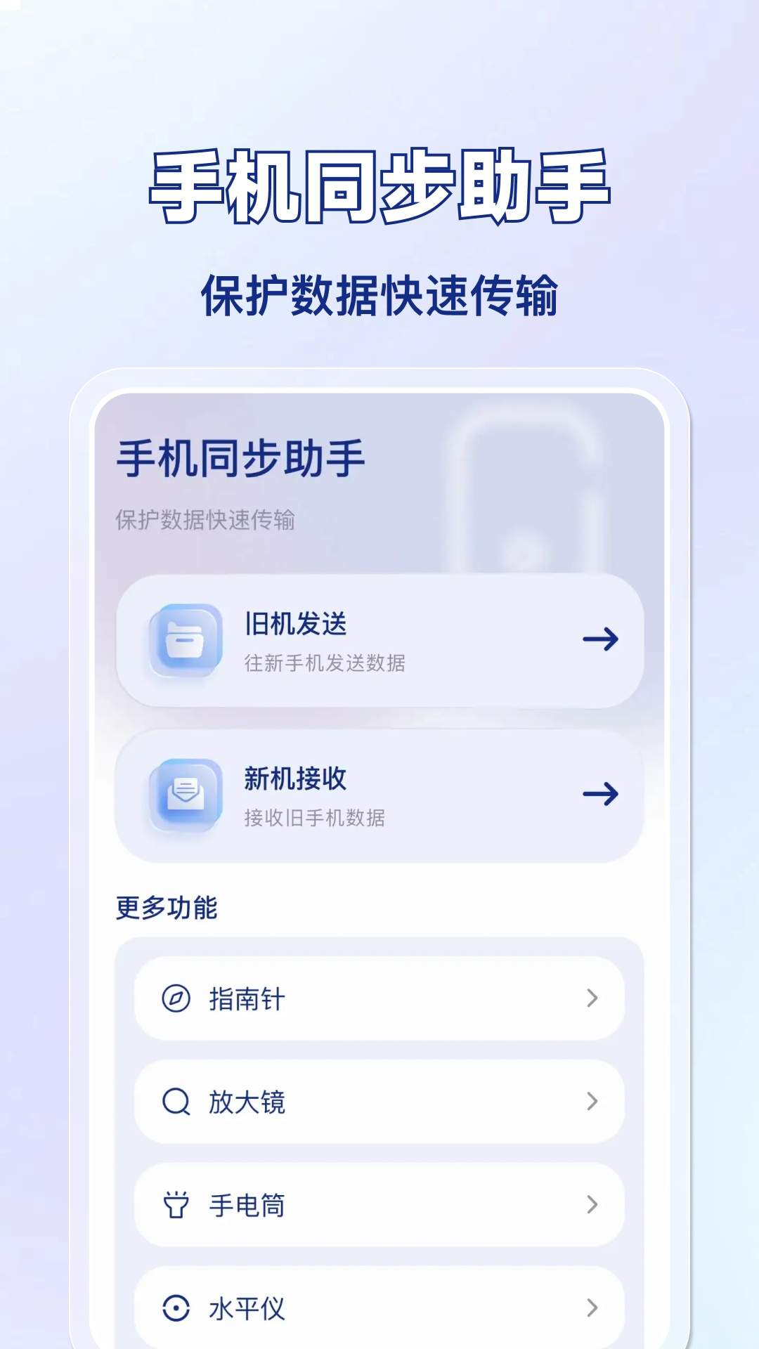 手机换新克隆助手安卓版
