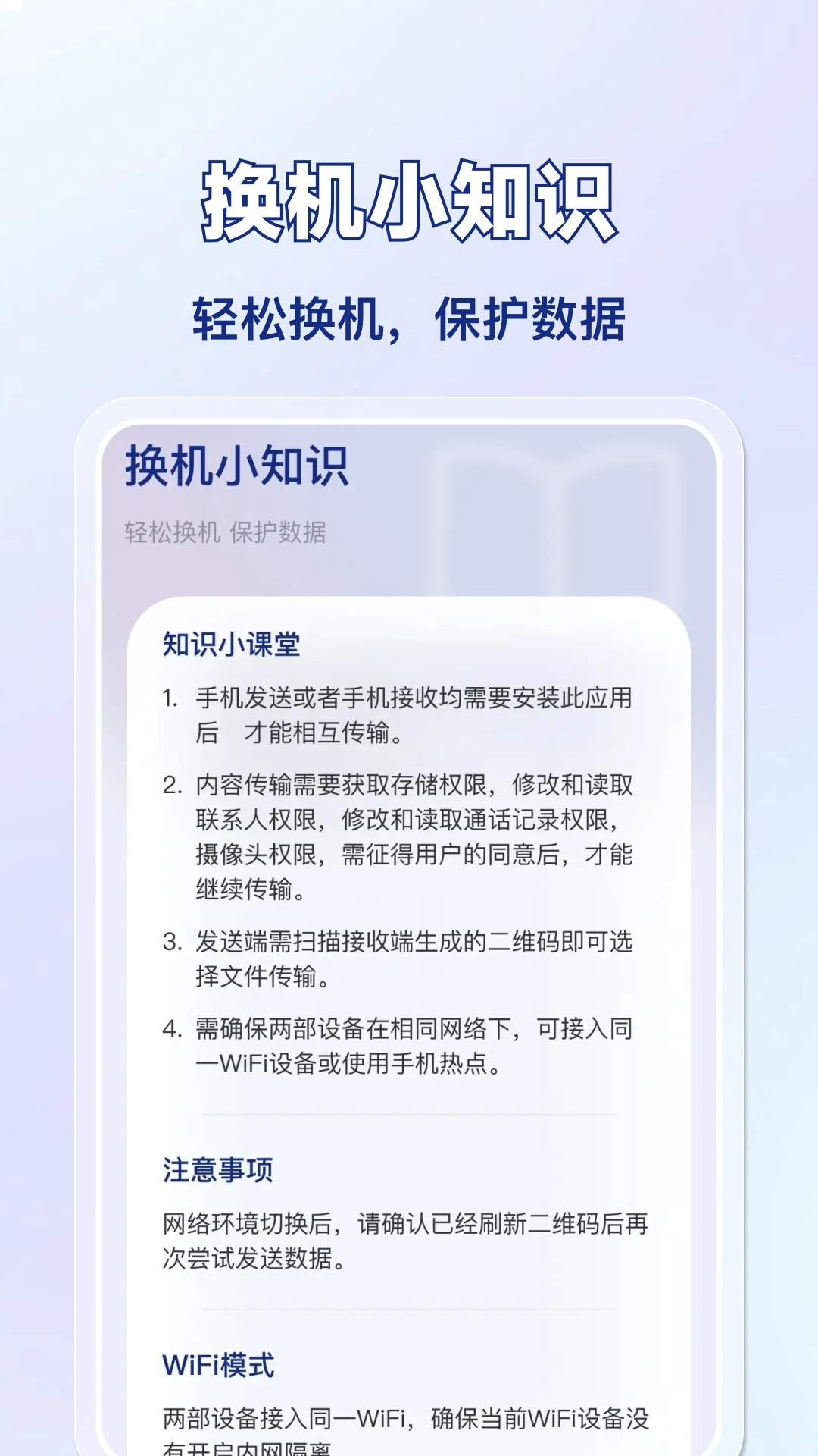 手机换新克隆助手全新版本