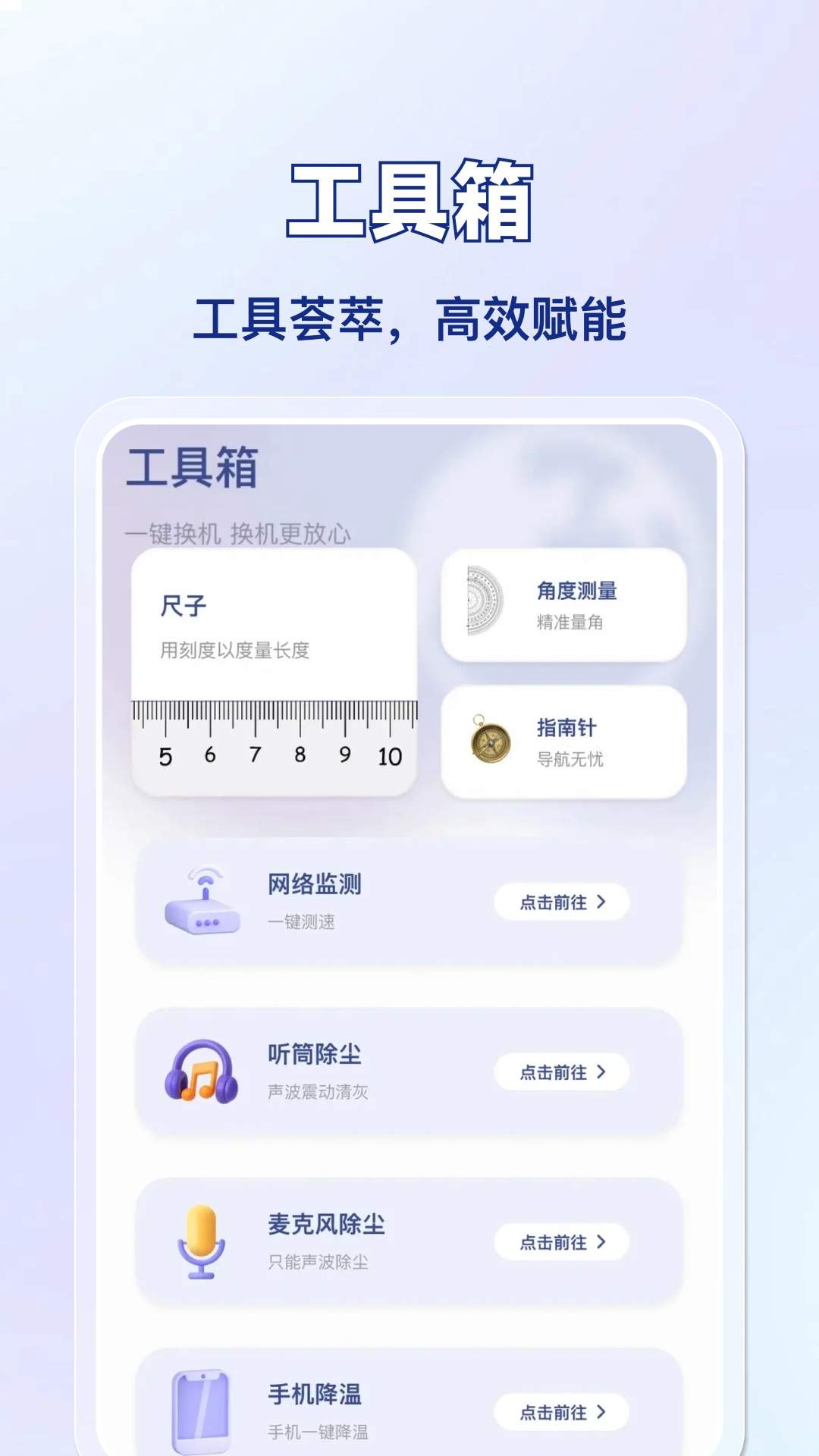 手机换新克隆助手正式版