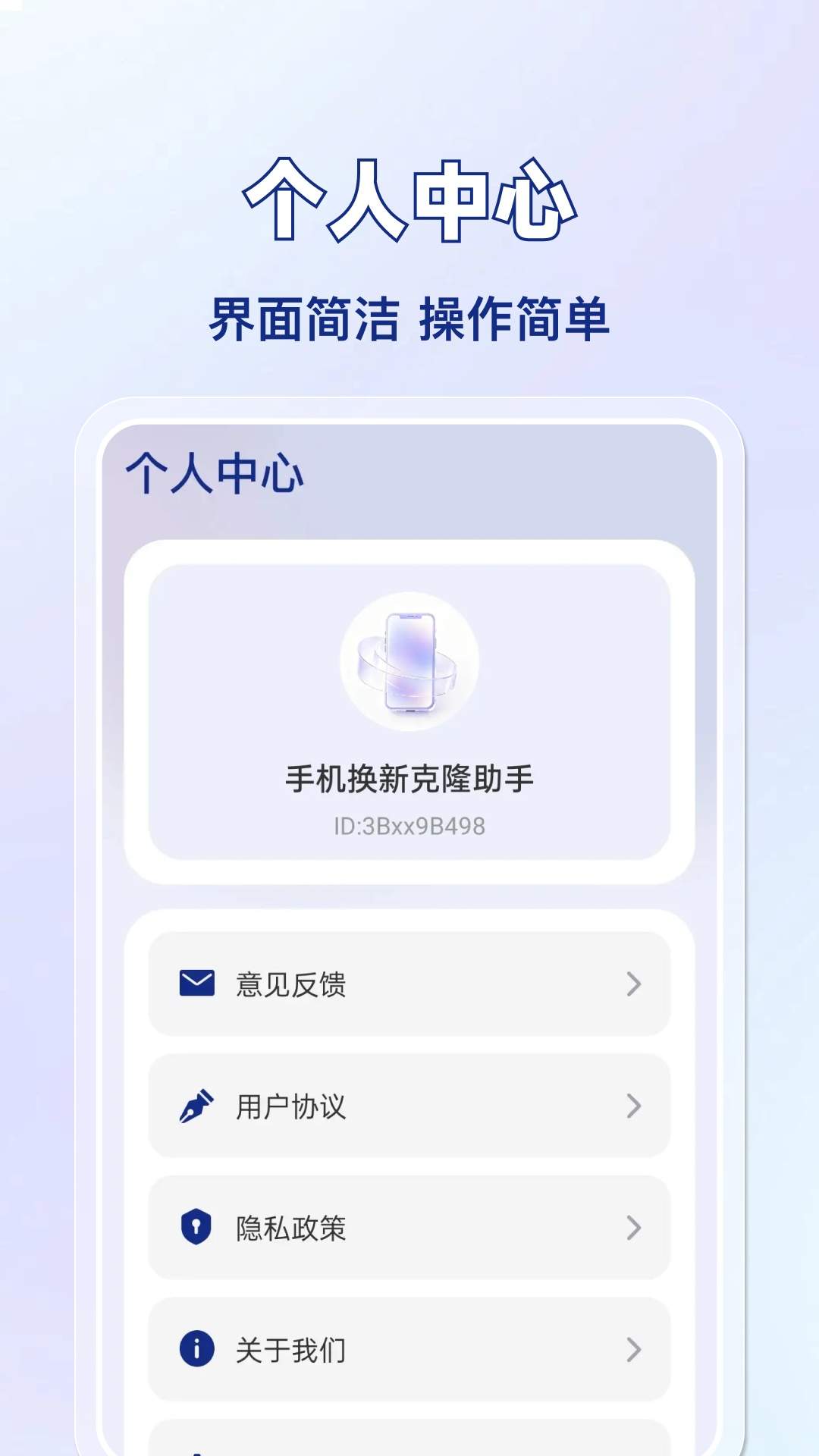 手机换新克隆助手官方正版