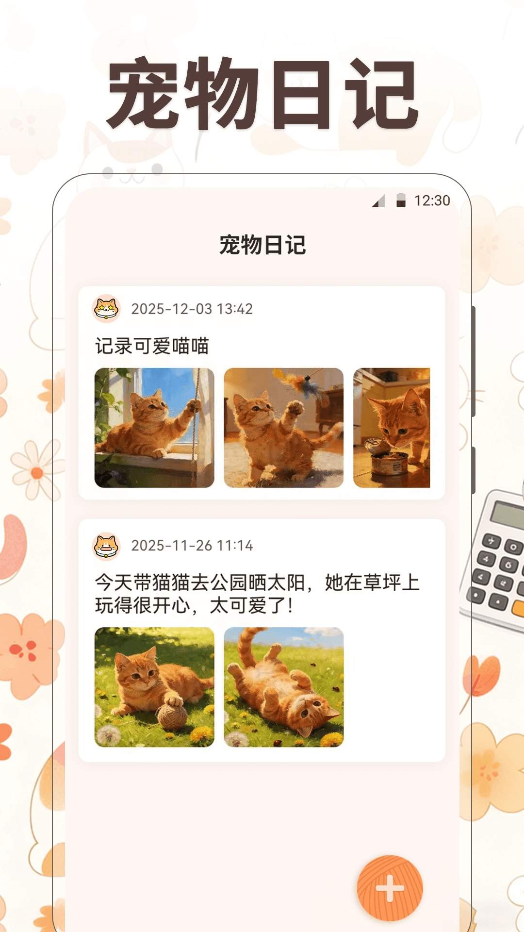 小橘猫计算器安卓版