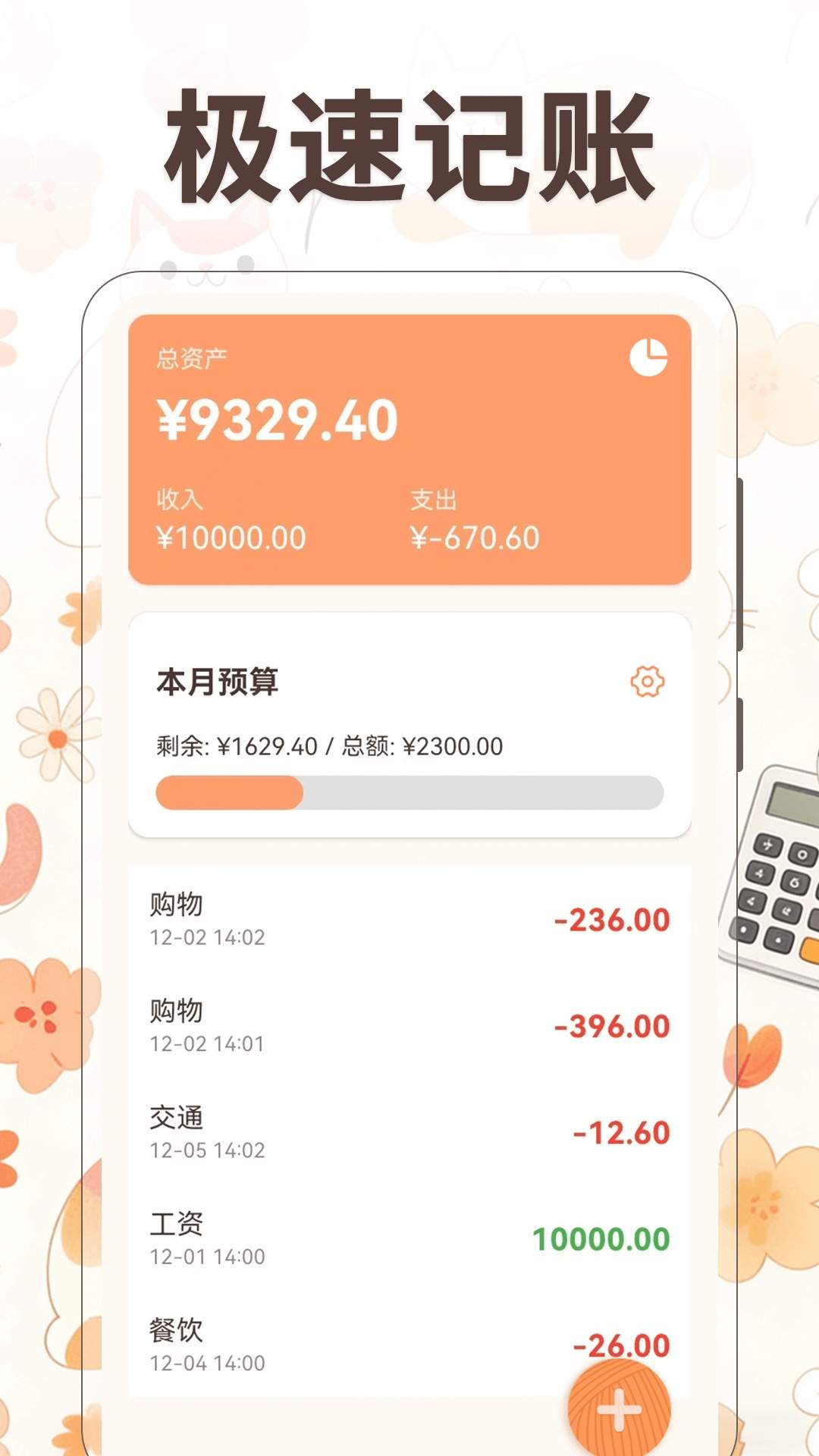 小橘猫计算器官方正版