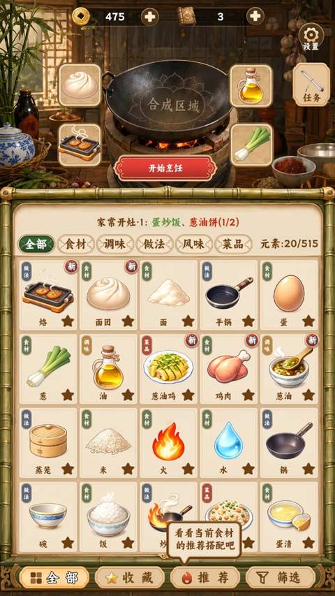 中华料理完整版