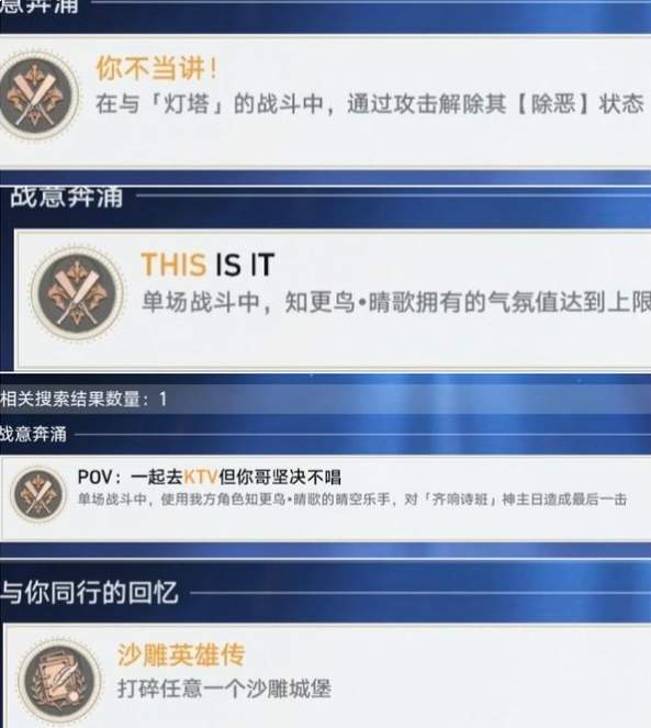 崩坏：星穹铁道知更鸟战斗成就获取攻略