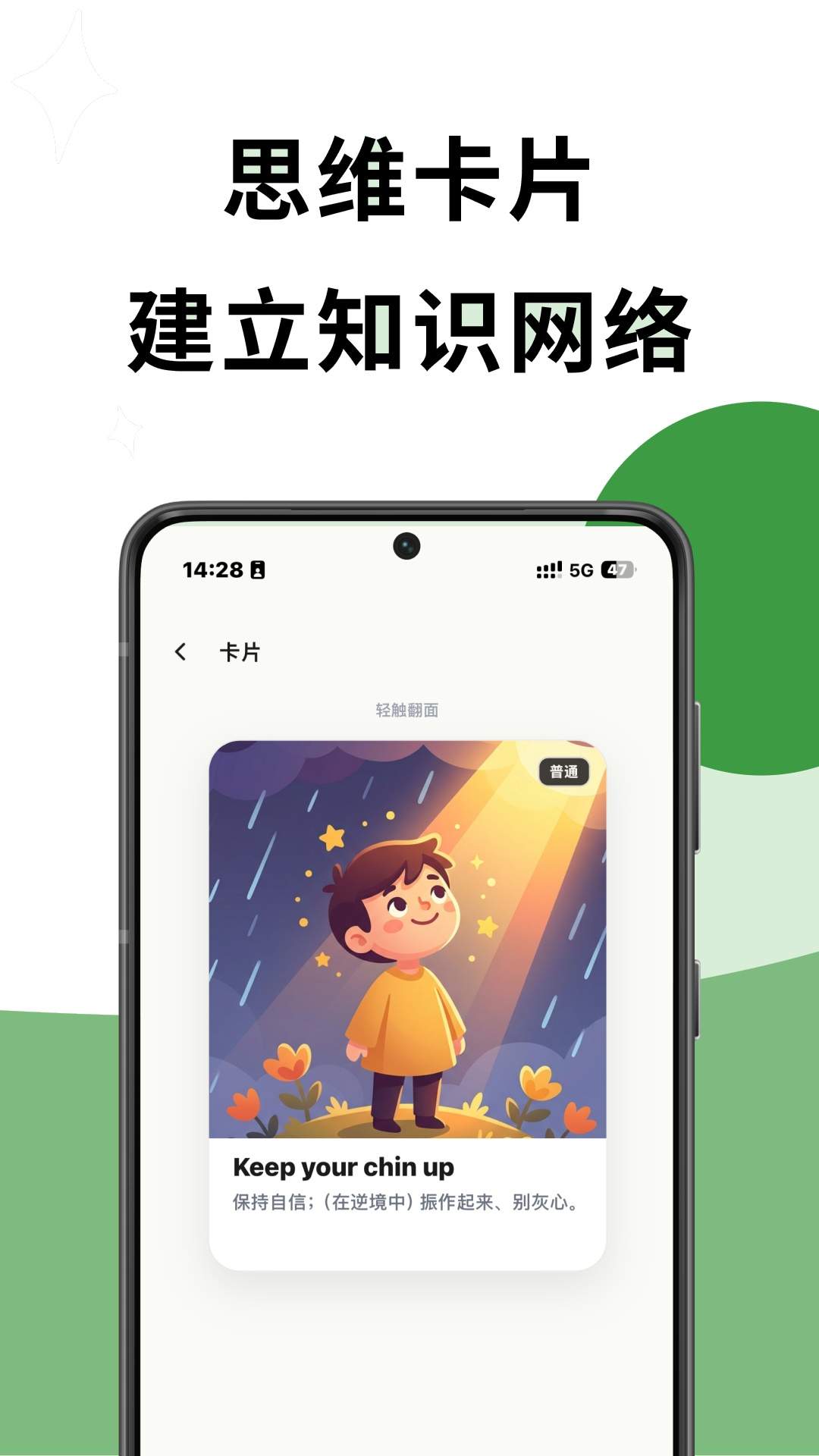 超越单词正式版