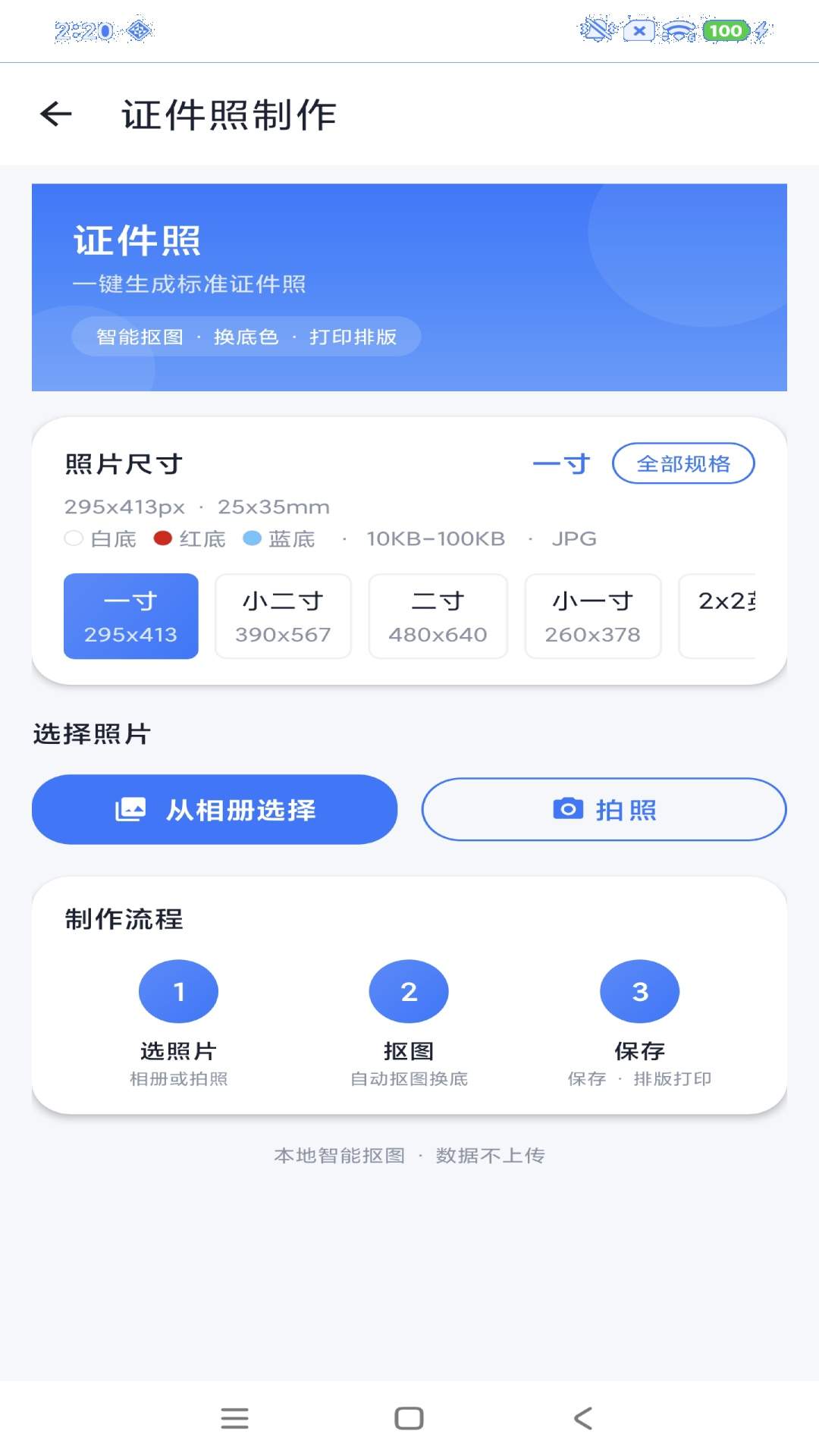 简科本地修图师安卓正版