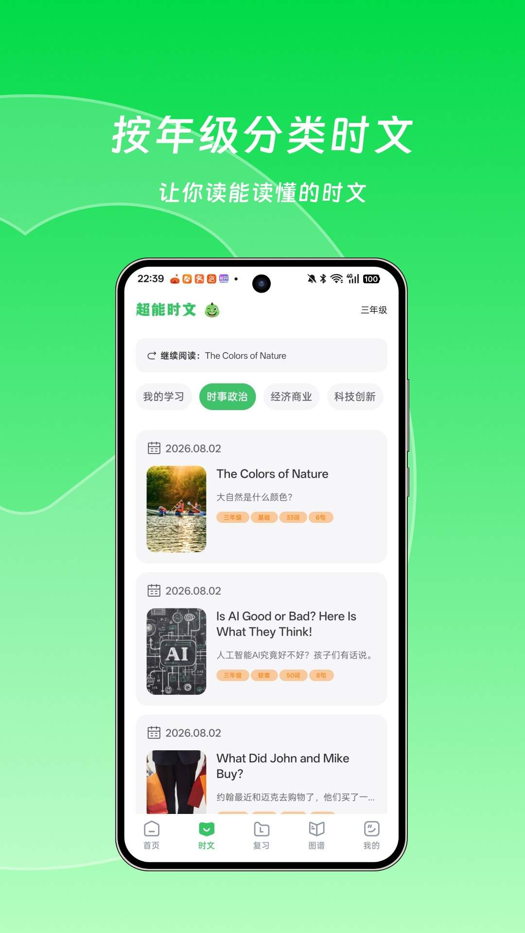 英语句句通纯净版