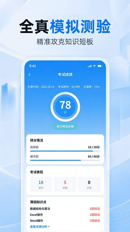 计算机二级考题纯净版