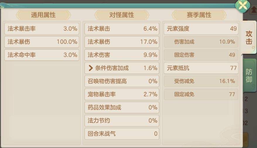 梦想世界：长风问剑录装备PVE属性选择方向