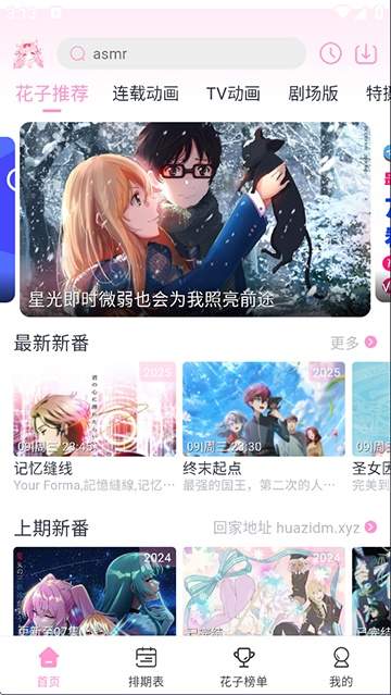 花子动漫安卓正版