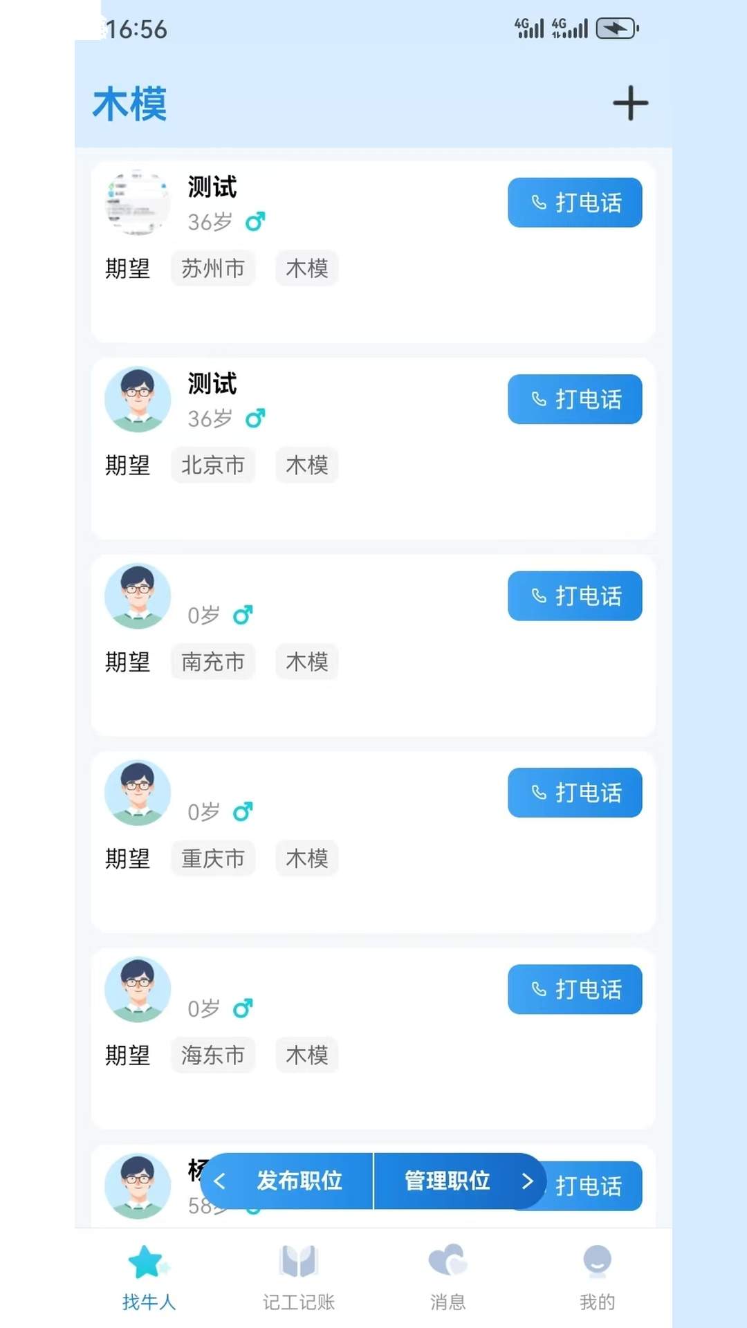 工厂招工全新版本