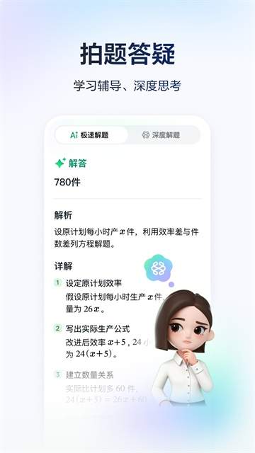 豆包爱学官方正版