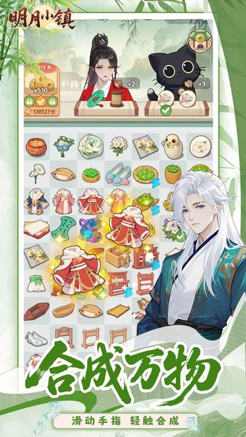 明月小镇中文版