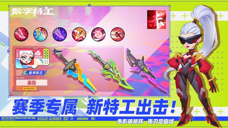 数字特工中文版