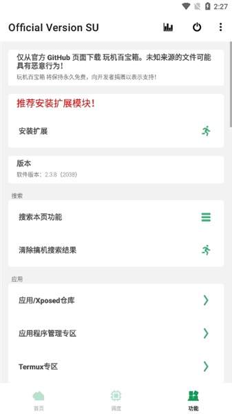 玩机百宝箱定制版