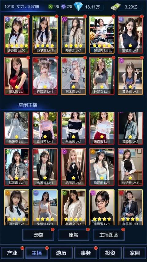 直播时代存档版