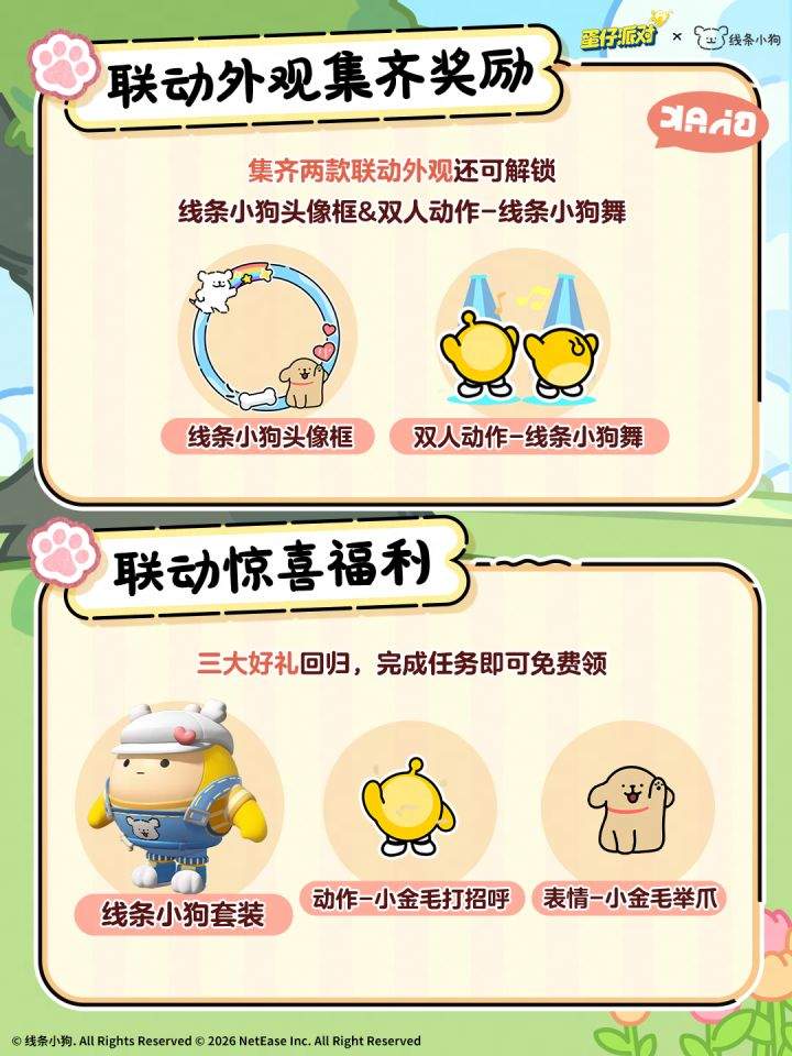 《蛋仔派对》×《线条小狗》联动返场福利一览