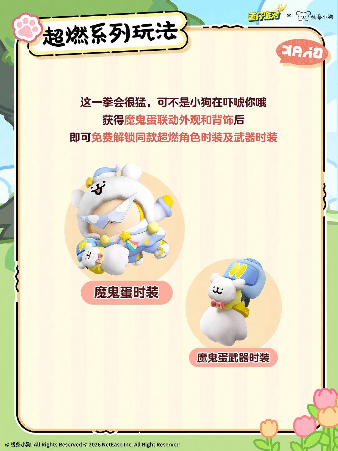 《蛋仔派对》×《线条小狗》联动返场福利一览