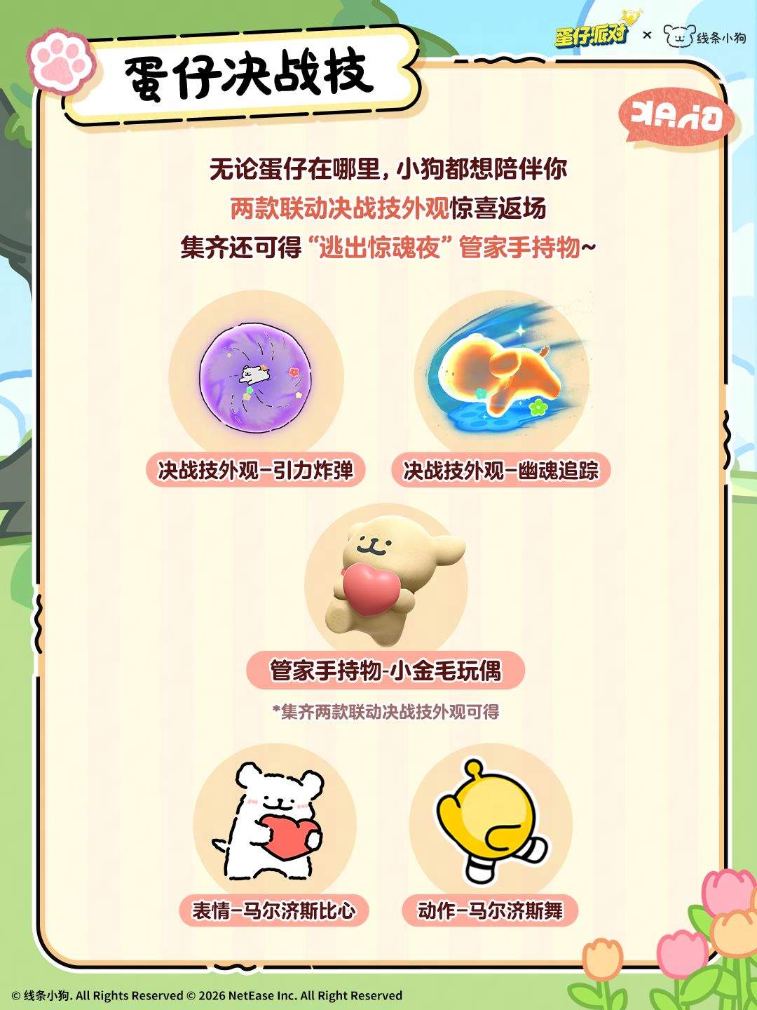 《蛋仔派对》×《线条小狗》联动返场福利一览