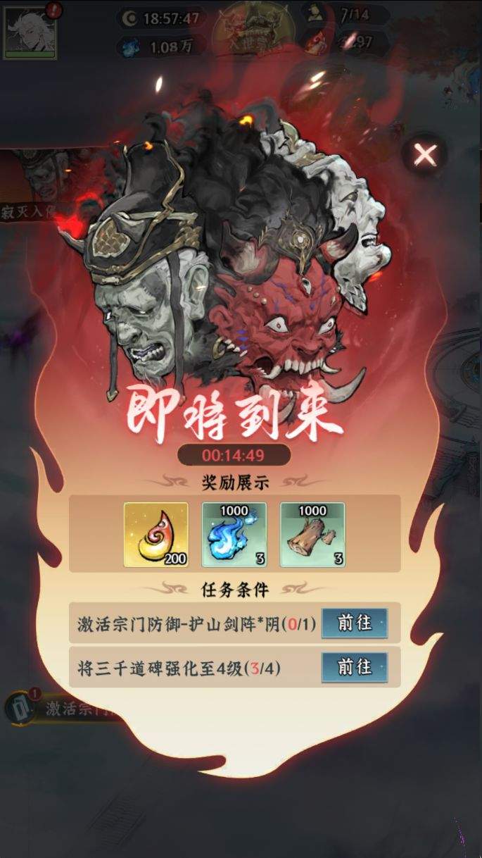 仙界大掌门宗门守卫战玩法介绍