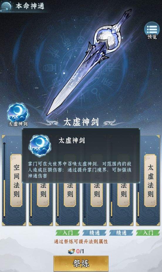 仙界大掌门宗门守卫战玩法介绍