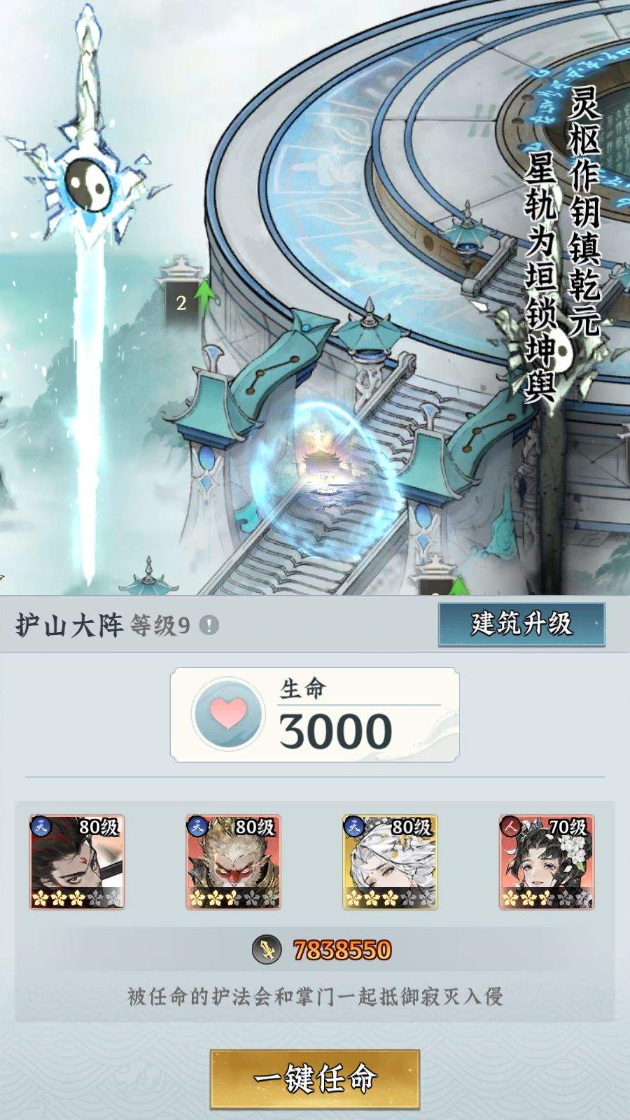 仙界大掌门宗门守卫战玩法介绍