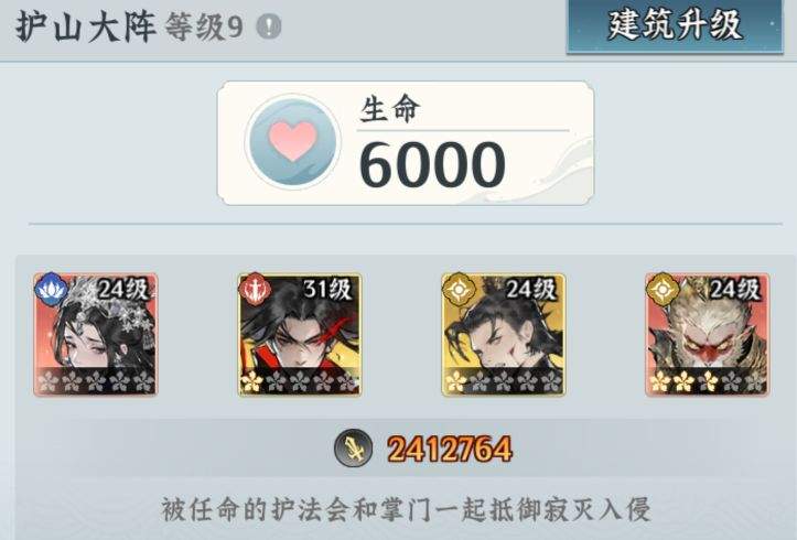 仙界大掌门宗门守卫战玩法介绍