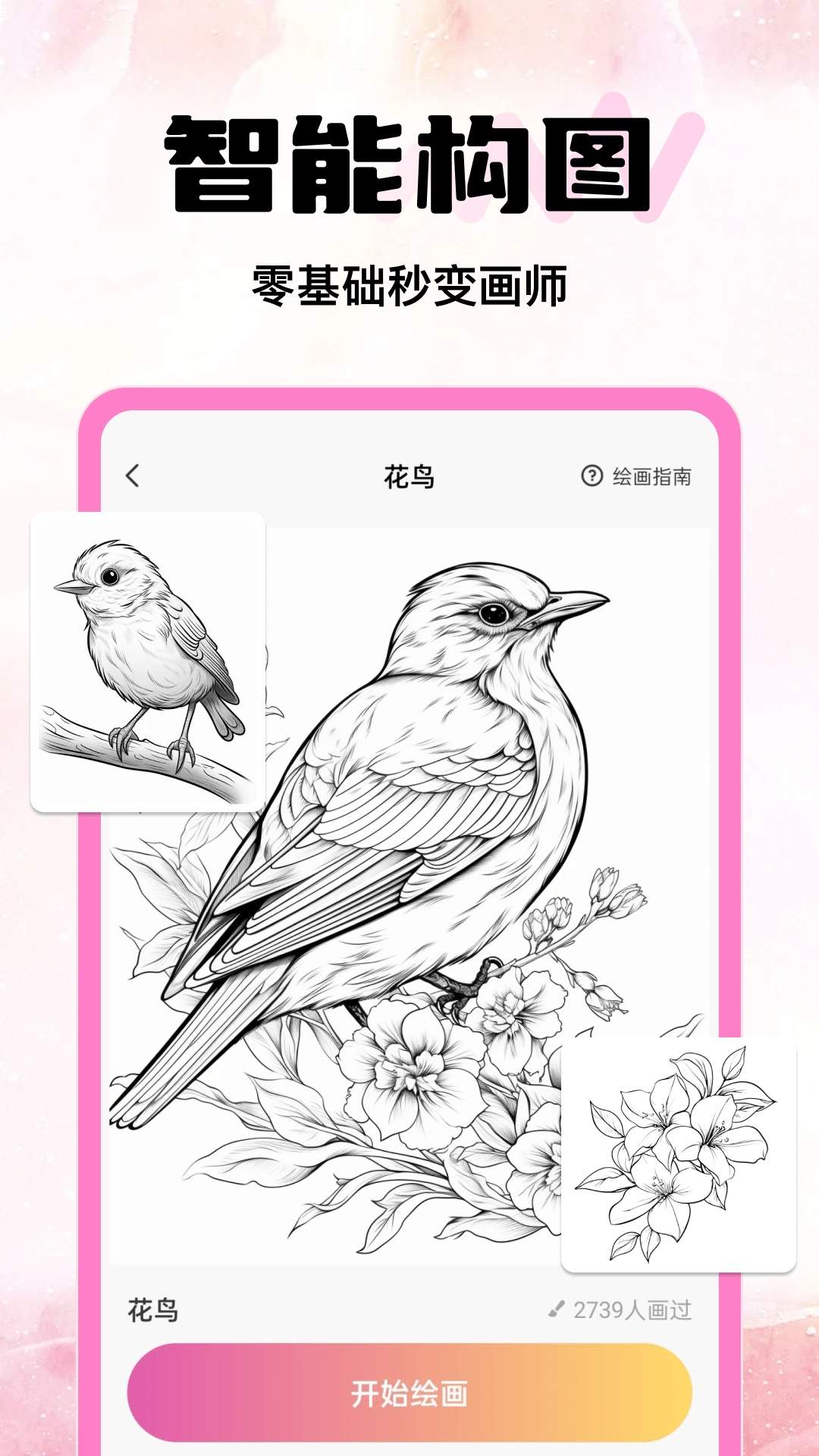 AR素描绘画pro官方版