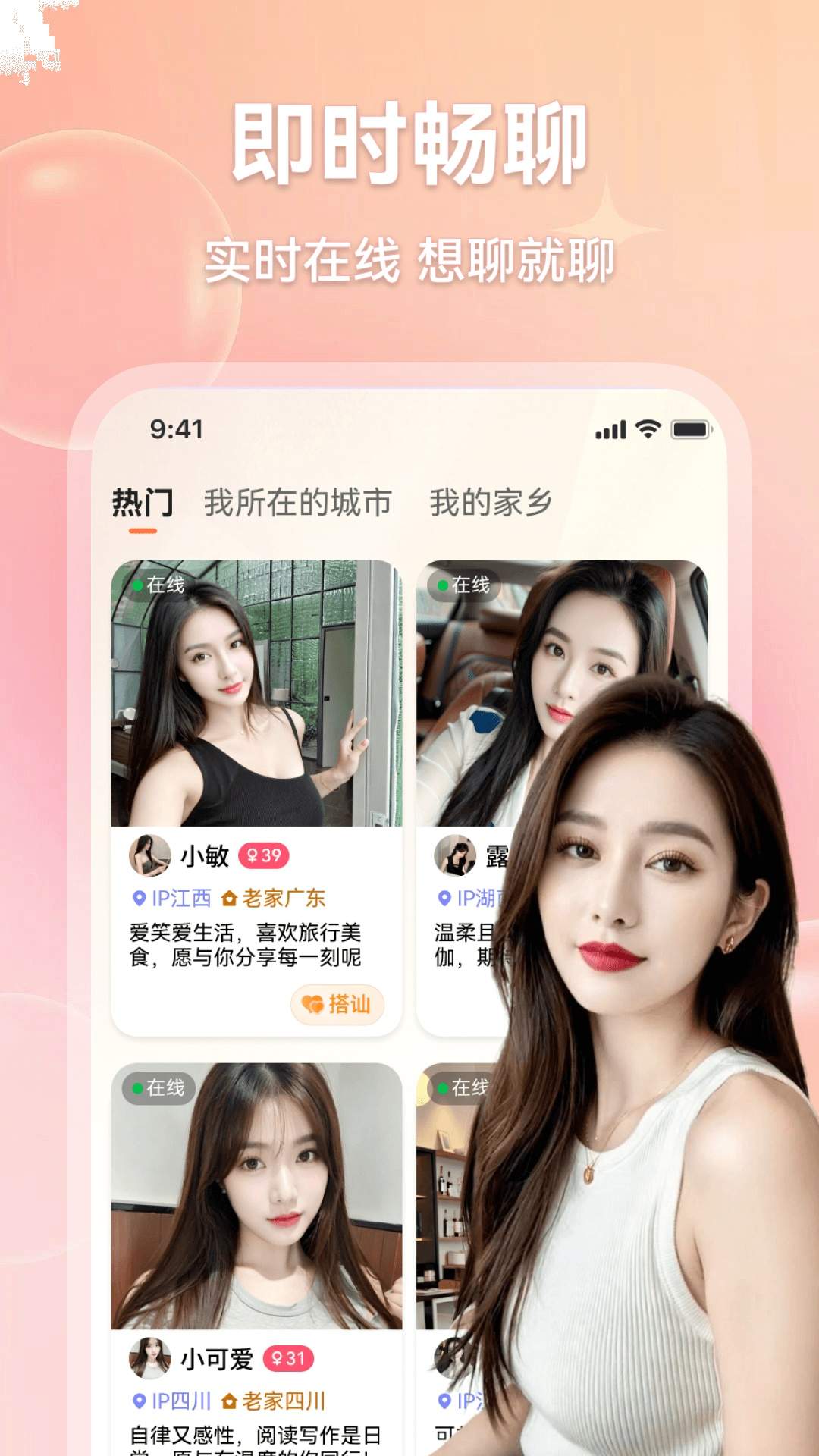为爱交友免费正版