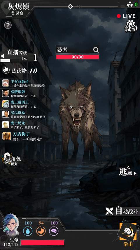 我在废土当主播离线版