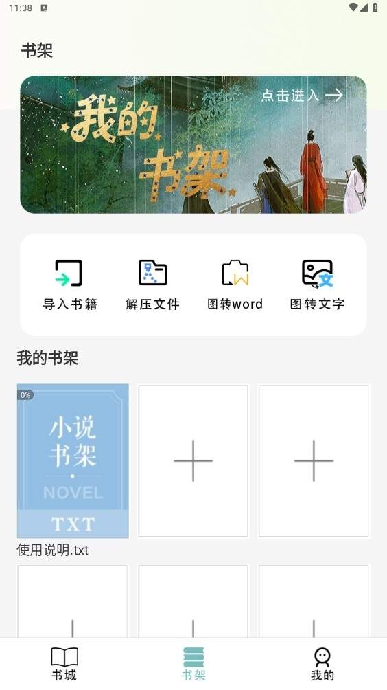 olib电子书阅读器无会员