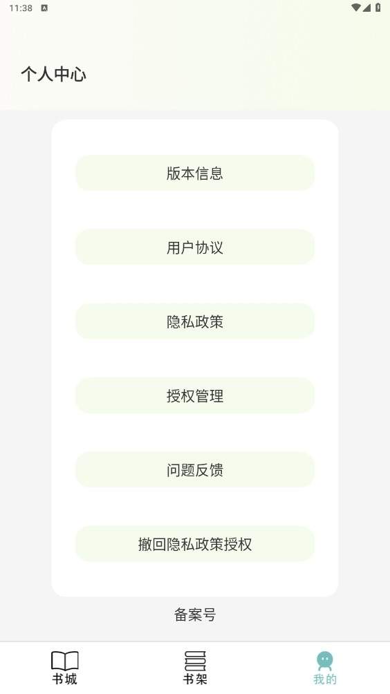 olib电子书阅读器安卓正版